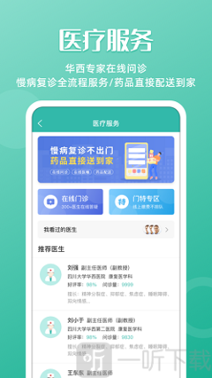 华医通2020版下载-华医通app下载v6.0.1